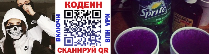 Кодеин Purple Drank  Купить закладки  Новоалтайск 